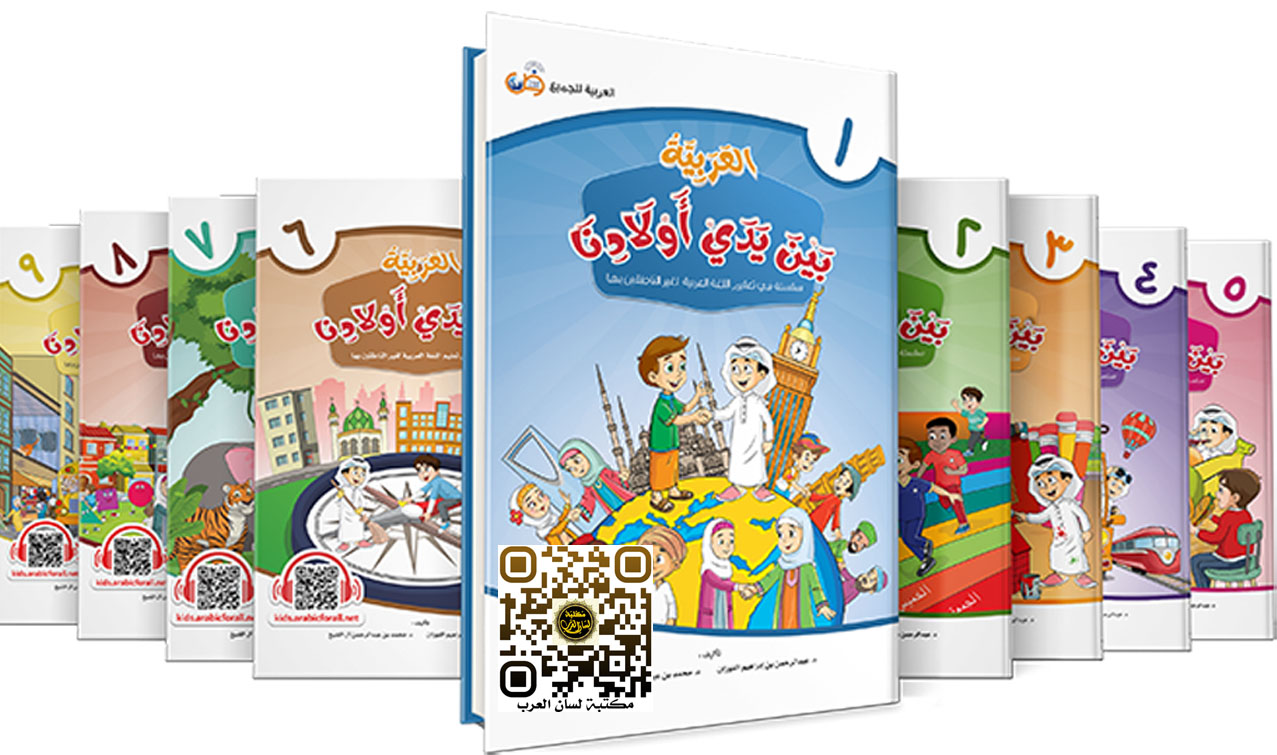 Buku Al-Arabiyyah Bayna Yadai Auladina